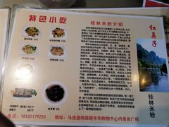 -红鼻子桂林米粉(金唐新光界店)
