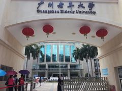 -广州老年大学