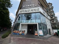 -勇利赵家烤肉坊(含光路店)