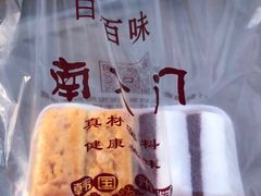 -南大门韩国米糕(公滨路店)