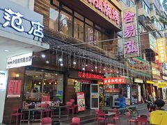 -合易泓烤肉•首创生椰大油边(宁山路店)