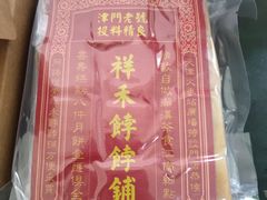 -祥禾饽饽铺·中式糕点(天津河东美福园店)