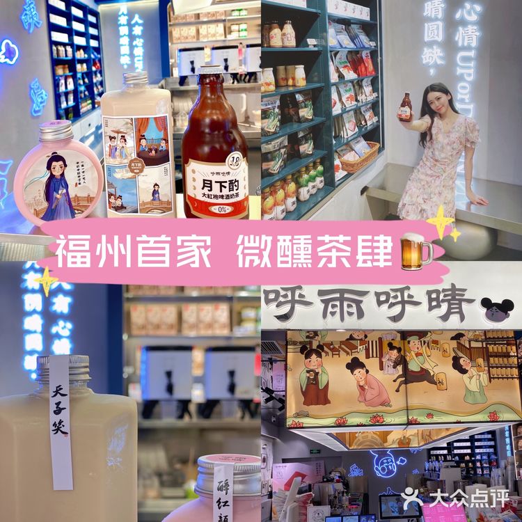福州首家大红袍0度啤酒奶茶好好喝啊啊啊‼️