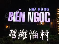 -越海渔村