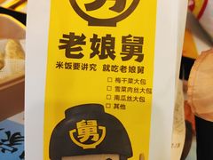 -老娘舅(杭州东站店)
