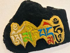 -敏珠拉姆藏餐·南京厨房(富春江东街店)