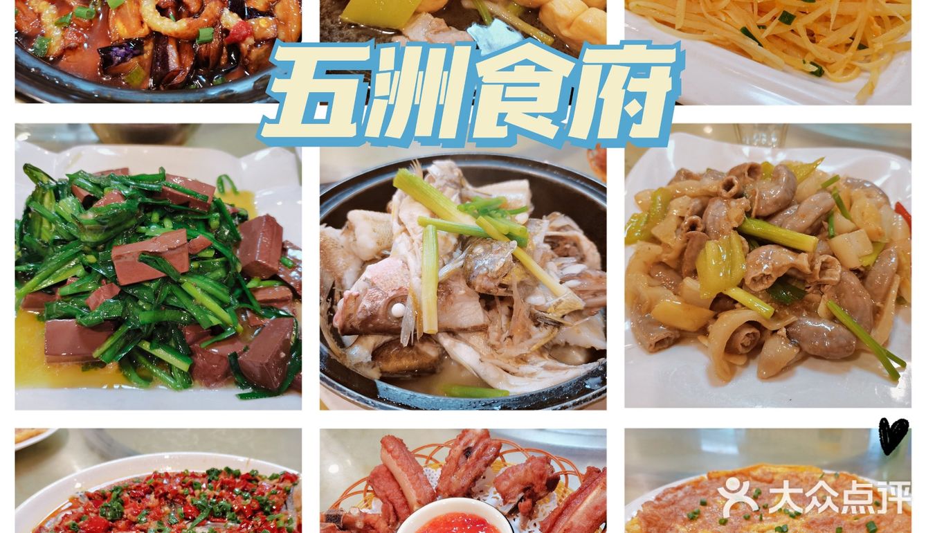 儋州—五洲食府