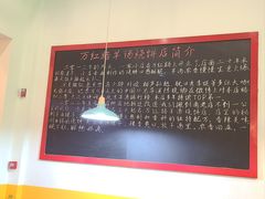 -万红路羊汤烧饼店(将台路店)