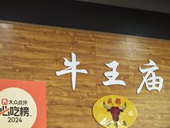 -牛王庙(龙华花园店)