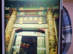 -梅龙镇酒家(南京西路总店)