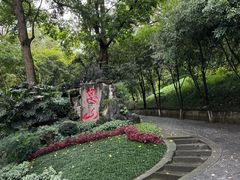 -忠山公园