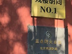-清真-戏楼王记牛肉面