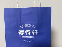 -德得轩烤涮一体自助餐厅(王府井店)