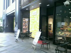 门面-匠造烘焙(上海湾店)