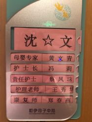 点击看大图 -和伊母婴护理中心·全套房(金山店)