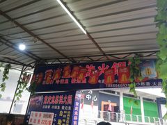 门面-重庆鱼美佳火锅(四川师大店)