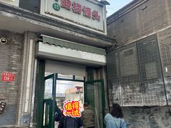 -天泽祥·鼓楼馒头(鼓楼店)