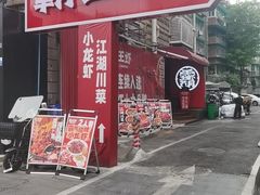 -霸王虾·麻辣小龙虾(玉林店)