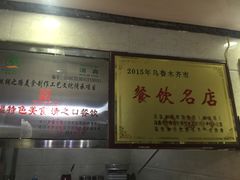 -清之口·东乡鸡自助饺子(经二路店)