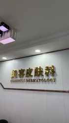 -武汉五洲整形外科医院