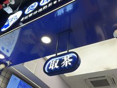 -煲珠公·老红糖珍珠奶茶(长宁龙之梦店)