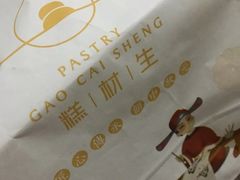 -糕材生•糕点•生日蛋糕(兴华街店)