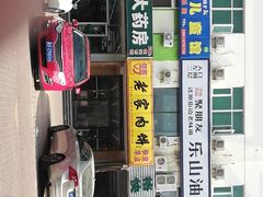 门面-老家肉饼(天通苑店)