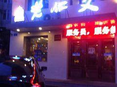 -老仁义·清真菜(太古街店)