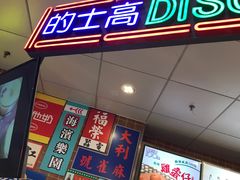 门面-美芝莲(领展购物广场中关村店)