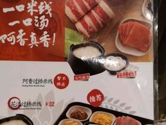 -阿香米线(深业上城店)