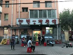 -松明一烤肉馆(鲁园店)