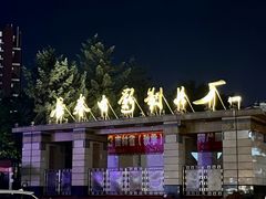 -长影旧址博物馆