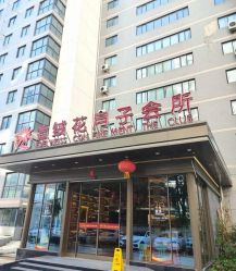 -雪绒花月子会所(祥盛店)