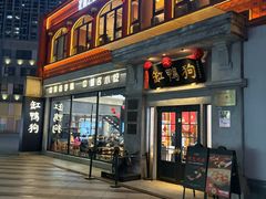 -缸鸭狗(天一广场店)