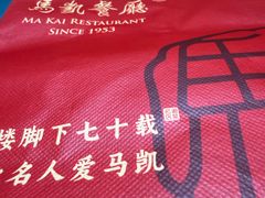 -马凯餐厅(地安门店)