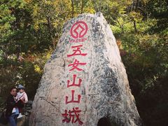 -五女山景区
