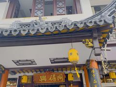 -同得兴 Since·1995 传统苏式面馆(嘉馀坊店)