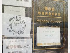-董小西的凉皮和椒麻鸡(三元桥店)