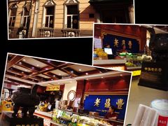 -老鼎丰(靖宇街总店)
