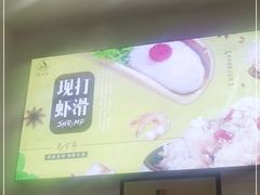 -马家巷现打虾滑(绵阳总店)