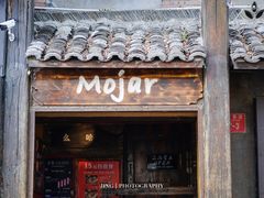 门面-么哈MOJAR(北京五道口店)