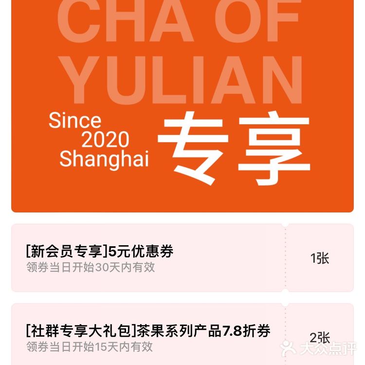 沈阳裕莲茶楼 先领5元优惠卷