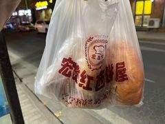 -宏发红西饼屋(天津路店)