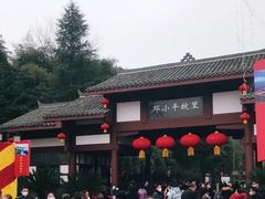 -邓小平故里