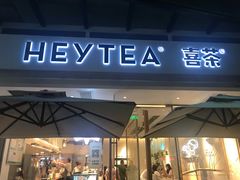 门面-喜茶(佛山顺德容桂天佑城店)