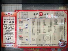 菜单-华星冰室(湾仔店)