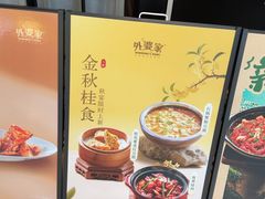 -外婆家(西溪印象城店)