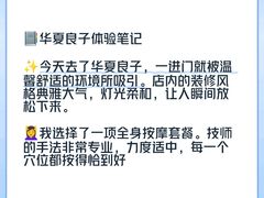 -华夏良子·足道SPA艾灸(铁道大厦店)