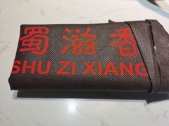 -蜀滋香鲜鱼美蛙火锅(339店)