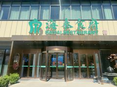 -海泰食府·新鲁菜·家宴(总部基地店)